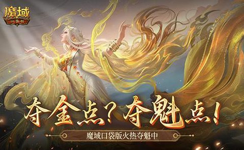 魔域口袋版宝库怎么搞