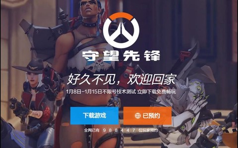 守望先锋的号怎么创