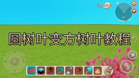 迷你世界树叶怎么染色[图2]