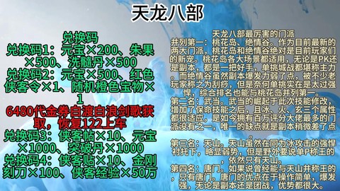 天龙八部手游怎么兑换[图1]