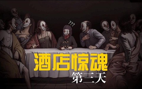 密室逃脱3第8怎么过[图2]