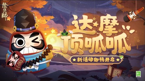 阴阳师怎么刷黑达摩