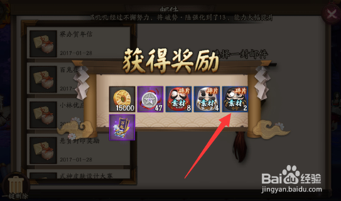 阴阳师怎么刷黑达摩[图2]