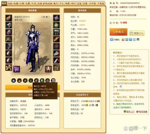 天龙八部寒泉奇水有什么用[图1]