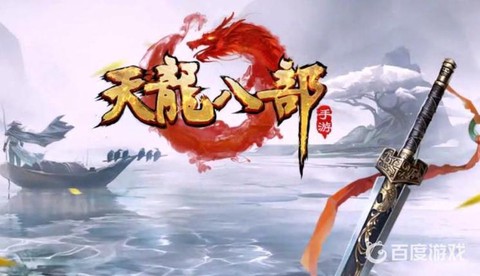 天龙八部寒泉奇水有什么用[图2]