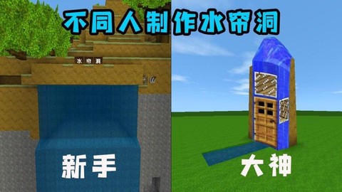 迷你世界怎么做水帘洞