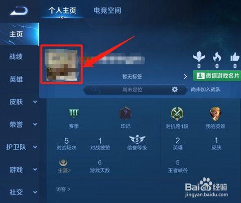 王者荣耀如何更换头像[图1]