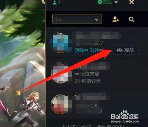 英雄联盟怎么观战别人[图2]