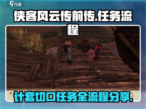 侠客风云传怎么住店[图1]