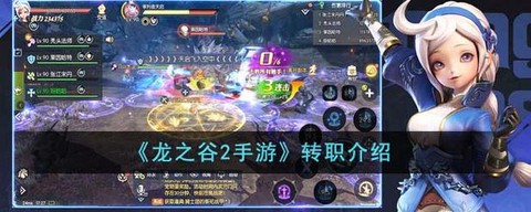 龙之谷如何获得转职[图2]