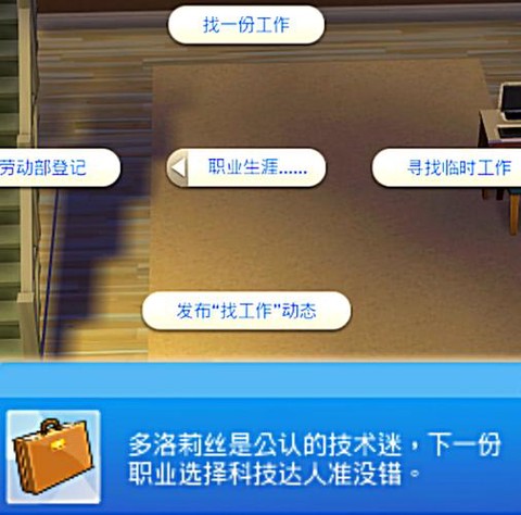 模拟人生4如何打工[图1]