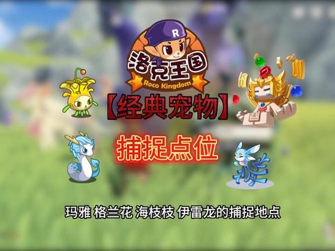 洛克王国梅花鹿怎么抓