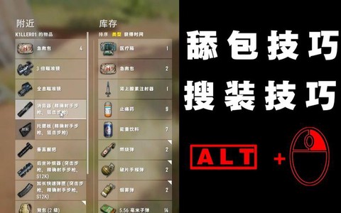 绝地求生要捡什么东西[图1]