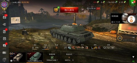 坦克世界闪电战怎么更新