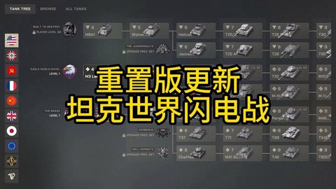 坦克世界闪电战怎么更新[图2]