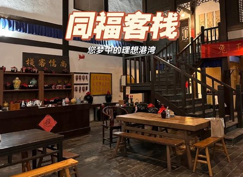 武林外传是什么客栈[图1]