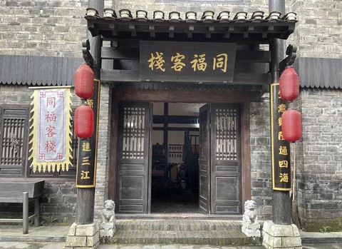 武林外传是什么客栈[图2]