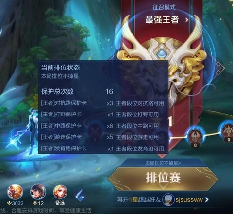 王者荣耀排位保护卡怎么获得