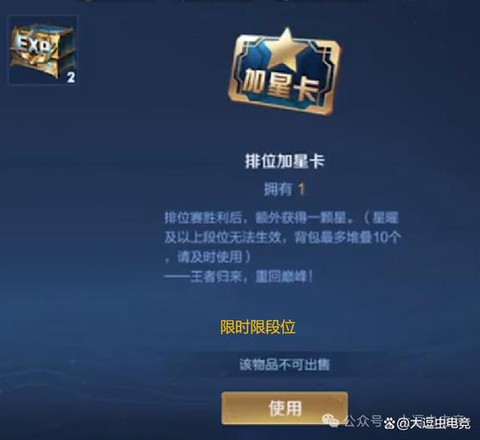 王者荣耀排位保护卡怎么获得[图2]