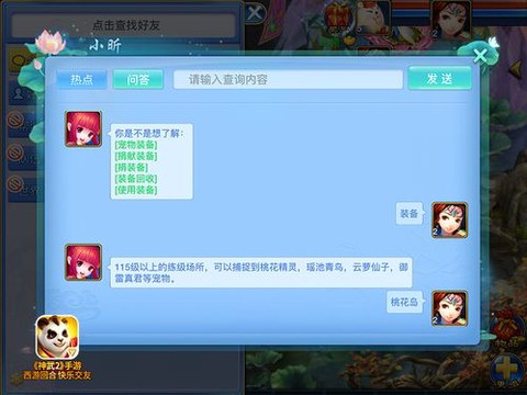 神武2小昕怎么加点[图2]