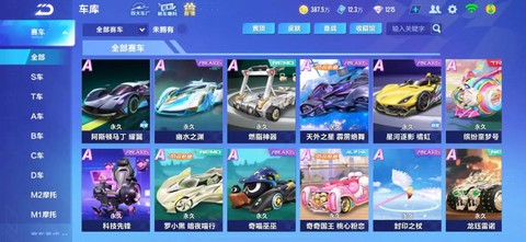 qq飞车点券能买什么