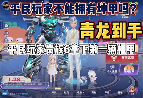 qq飞车着装度怎么加