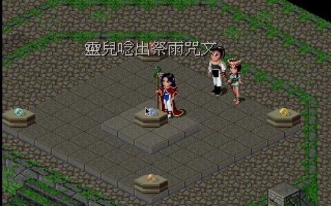 仙剑奇侠传如何祈雨