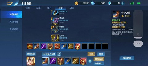 英魂之刃剑心怎么出装[图2]