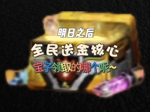 明日之后金库怎么捐石头