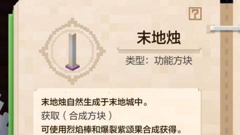 我的世界末地烛怎么做[图2]