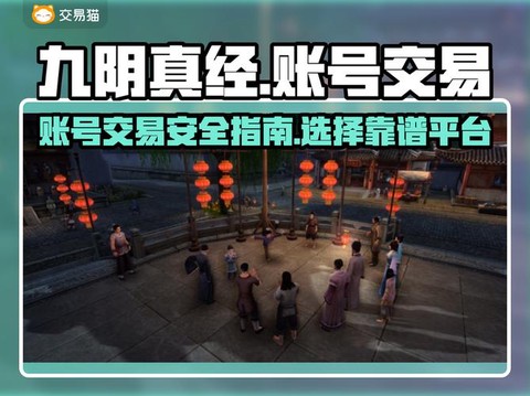 九阴真经买号怎么买[图2]