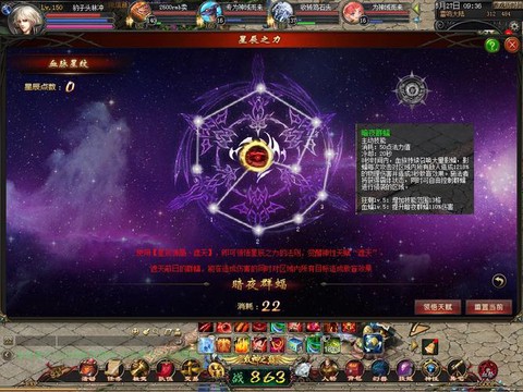 魔域星辰点数怎么分配[图2]