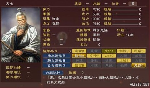 三国志13什么属性