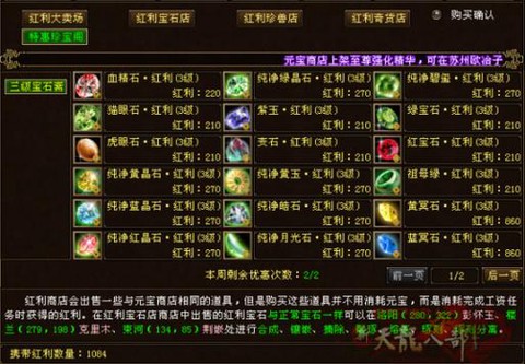 天龙八部天山镶什么宝石