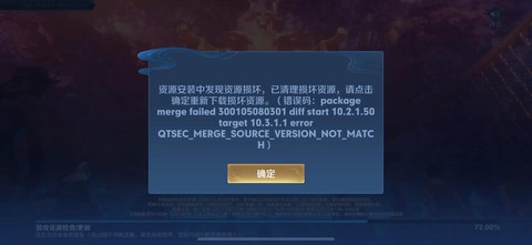 阴阳师为什么下载失败