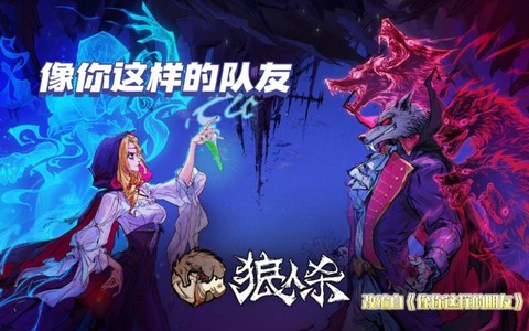 狼人杀恶搞放什么音乐