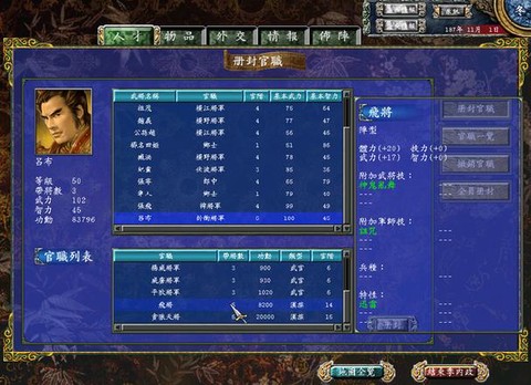 三国群英传封什么将军