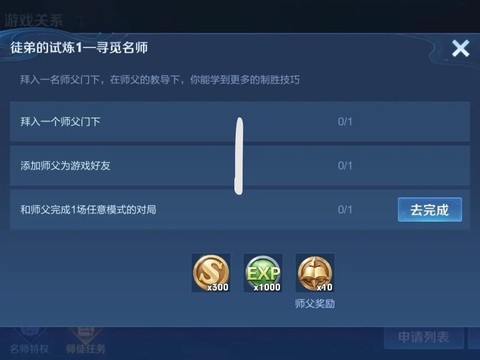 王者荣耀怎么刷名师[图1]
