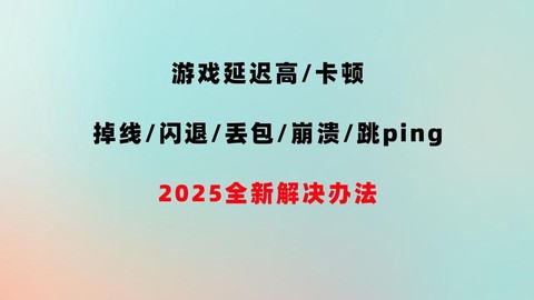 为什么dnf老是闪退