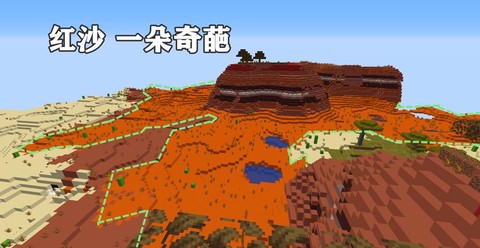 我的世界红沙有什么用