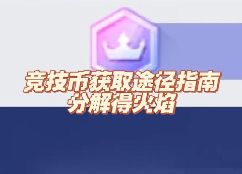 穿越火线火线币如何获取[图1]