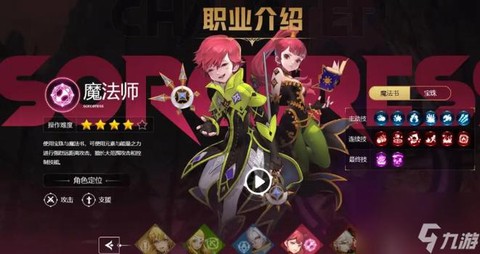 龙之谷手游什么职业强