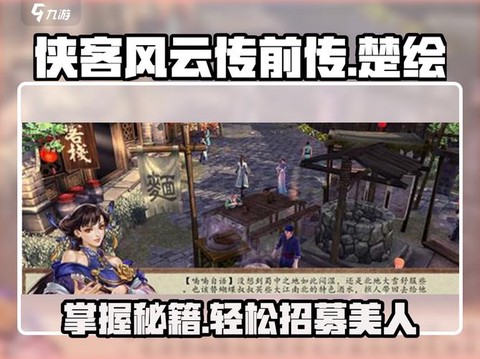 侠客风云传怎么出去[图1]