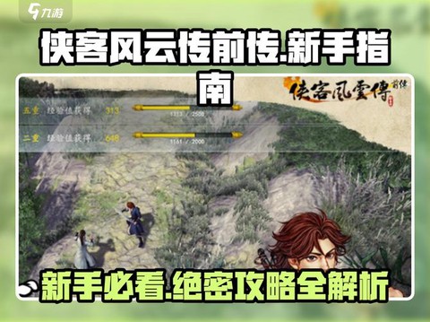 侠客风云传怎么出去[图2]