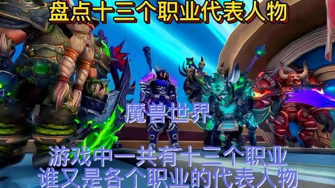 魔兽世界什么职业吃香