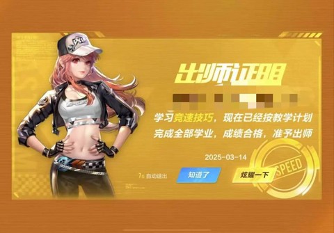 qq飞车徒弟怎么刷[图2]