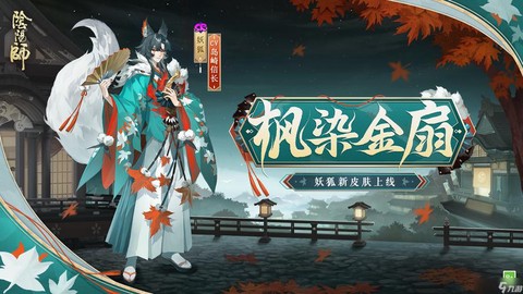 阴阳师怎么获得皮肤