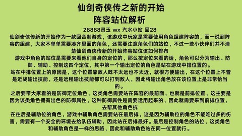 仙剑奇侠传手游怎么赚钱[图2]