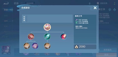 王者荣耀装备如何合成