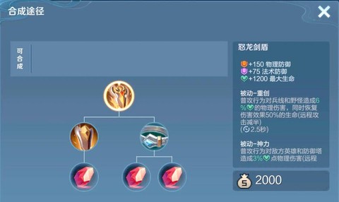 王者荣耀装备如何合成[图1]